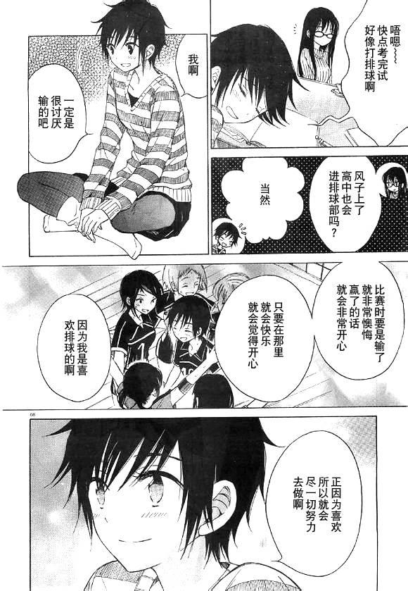 向日葵桑 - 第36话 - 第8张图