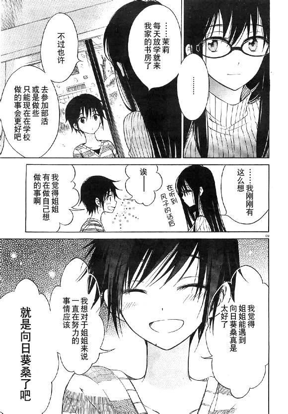 向日葵桑 - 第36话 - 第9张图