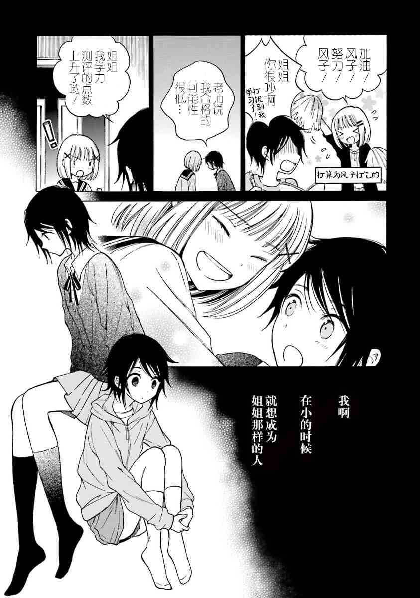 向日葵桑 - 第38话 - 第11张图