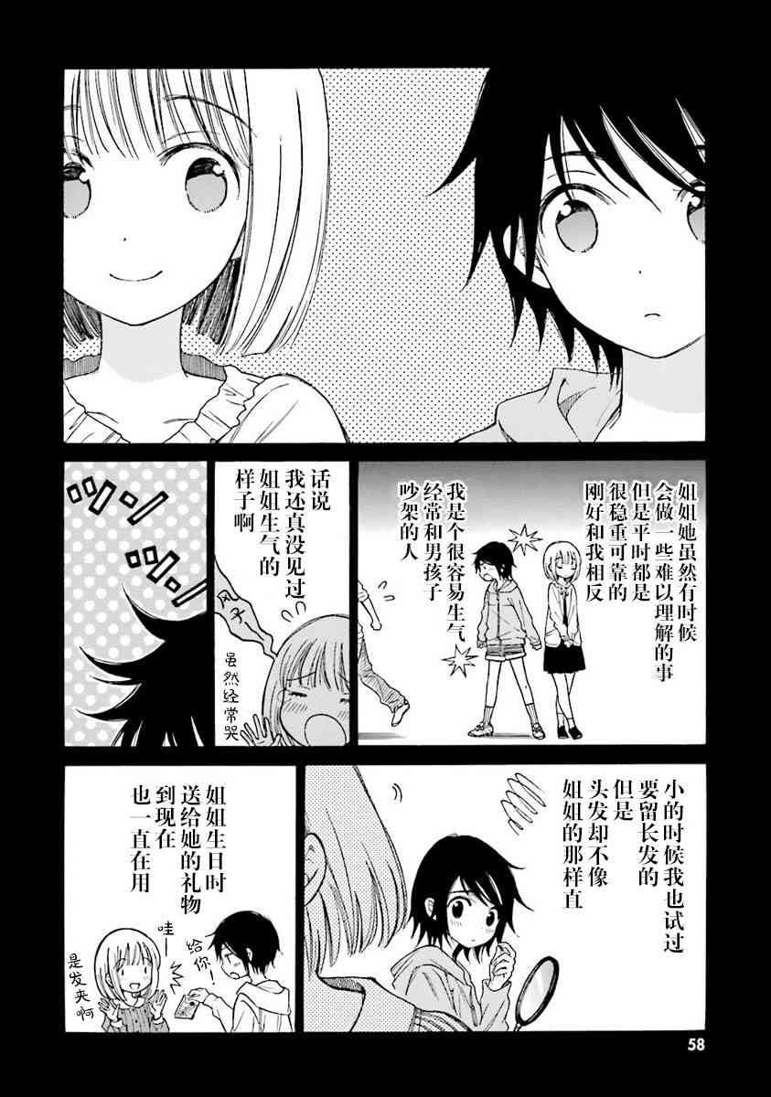 向日葵桑 - 第38话 - 第12张图