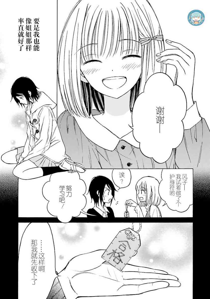 向日葵桑 - 第38话 - 第13张图