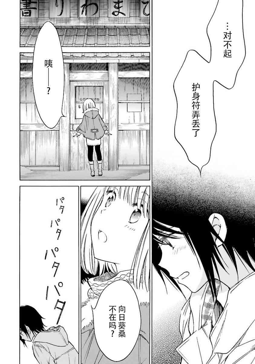 向日葵桑 - 第38话 - 第14张图