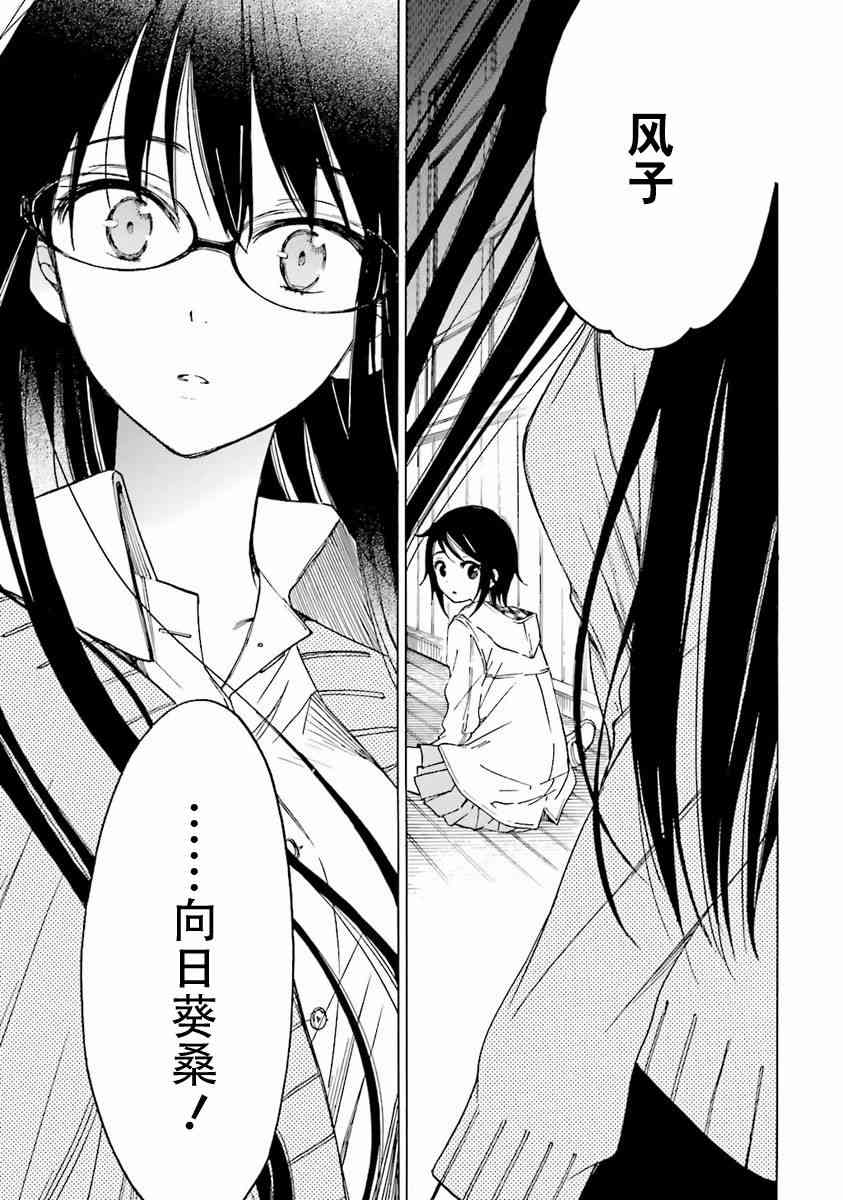 向日葵桑 - 第38话 - 第15张图