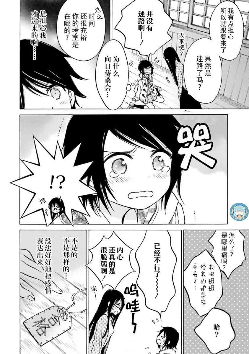 向日葵桑 - 第38话 - 第16张图