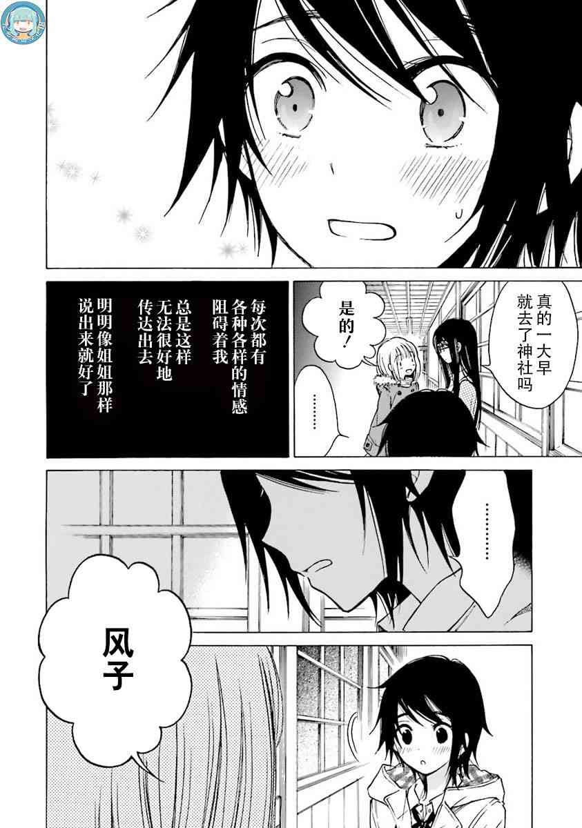 向日葵桑 - 第38话 - 第18张图