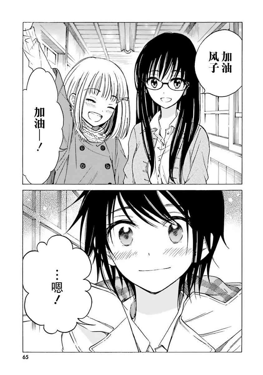 向日葵桑 - 第38话 - 第19张图