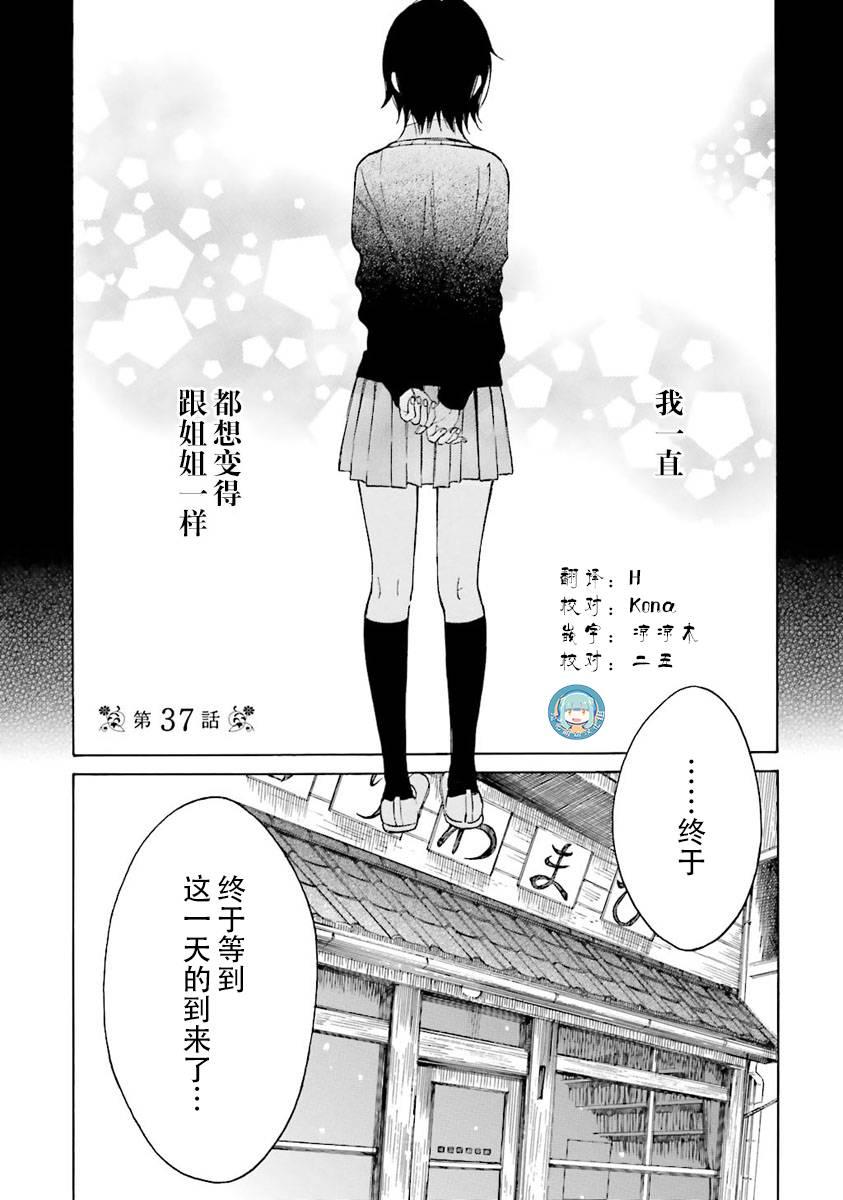 向日葵桑 - 第38话 - 第1张图