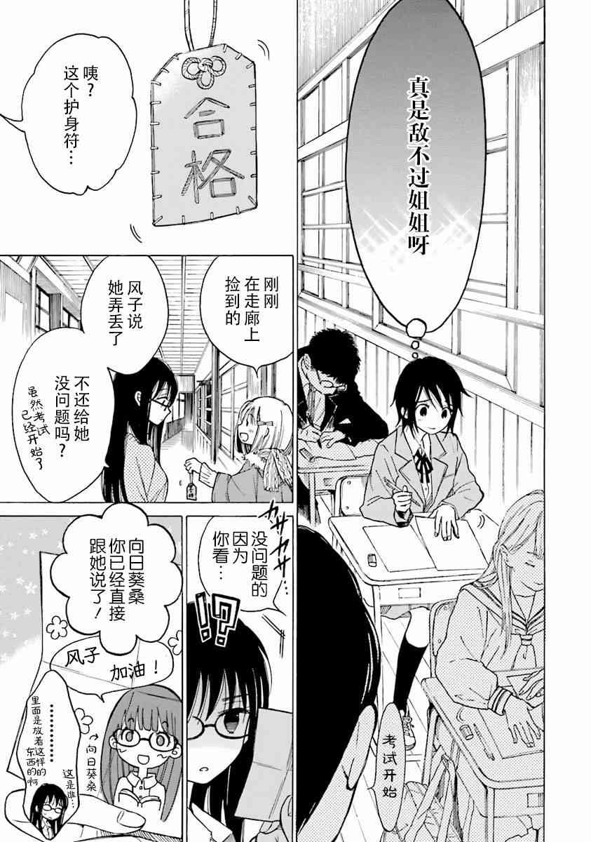 向日葵桑 - 第38话 - 第21张图