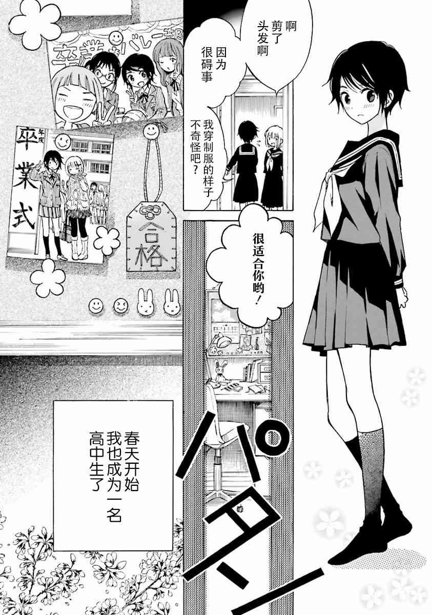 向日葵桑 - 第38话 - 第24张图