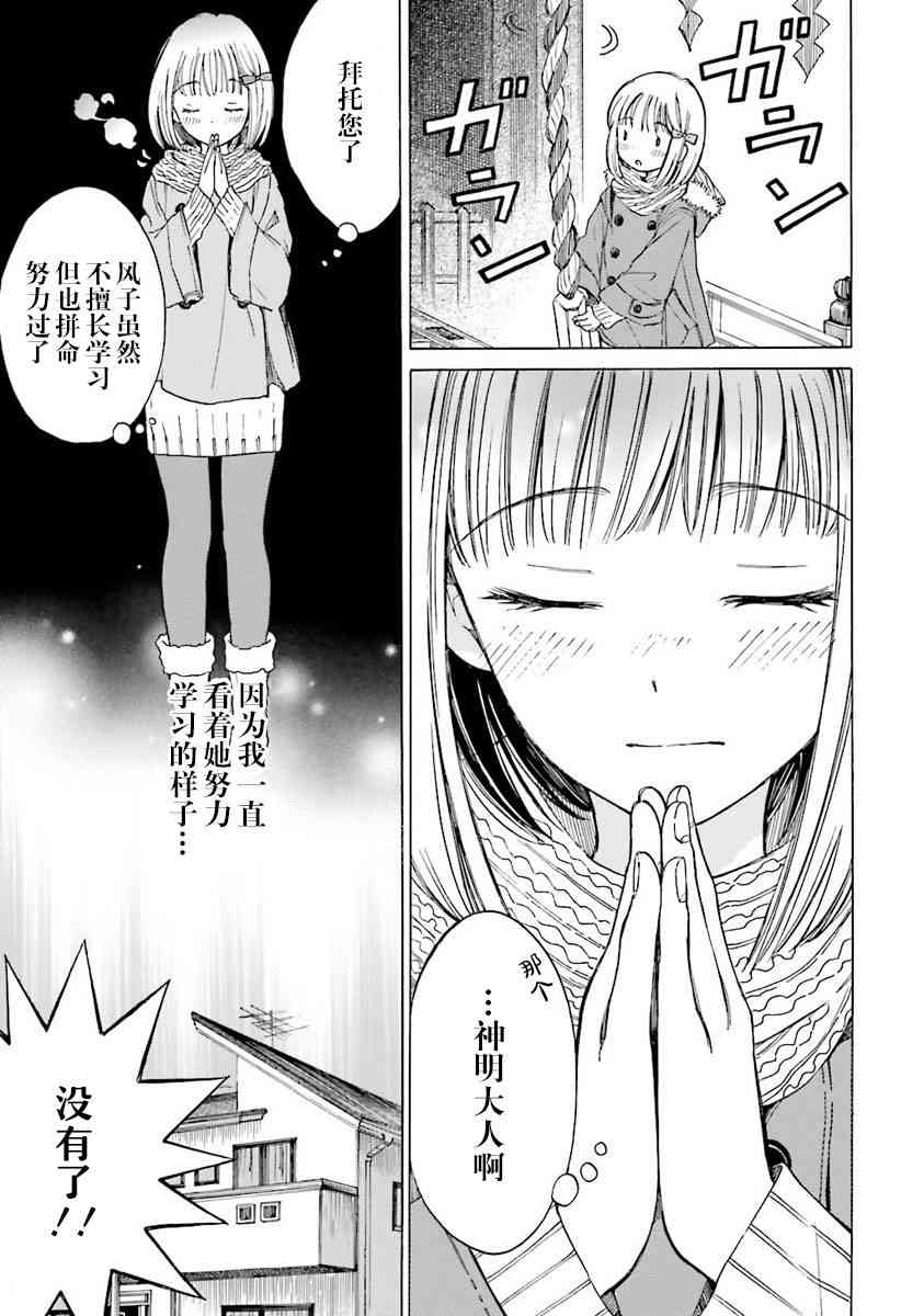 向日葵桑 - 第38话 - 第7张图