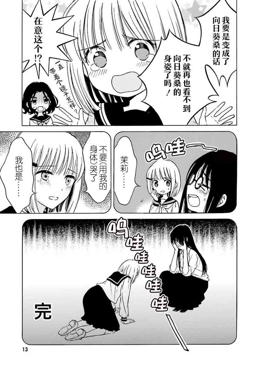 向日葵桑 - 第37话 - 第11张图