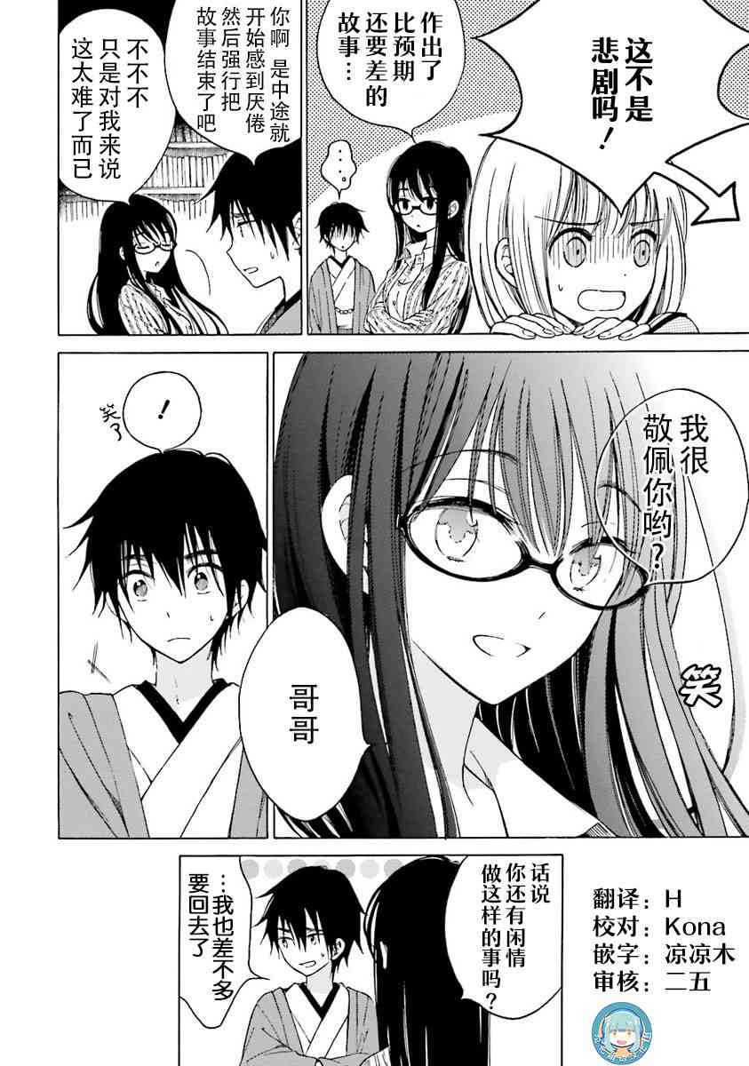 向日葵桑 - 第37话 - 第12张图