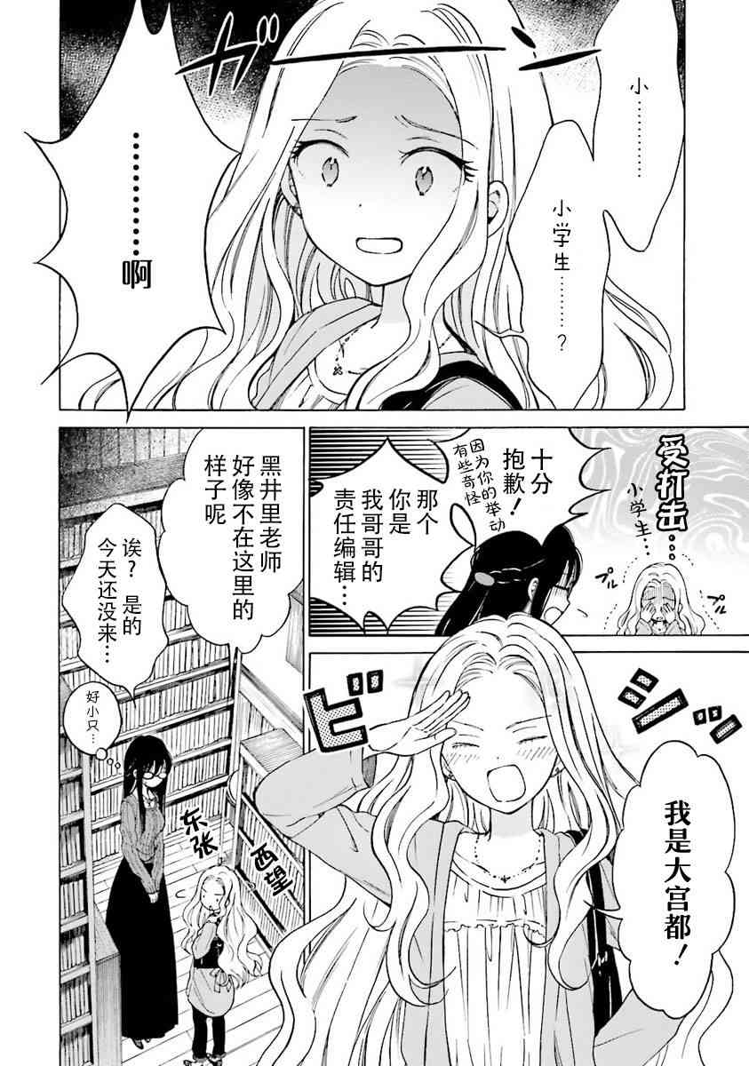 向日葵桑 - 第37话 - 第14张图