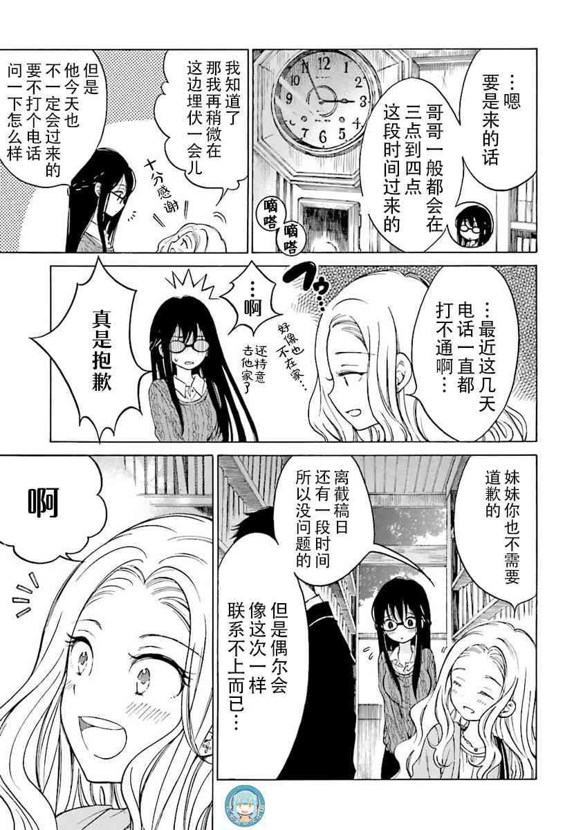 向日葵桑 - 第37话 - 第15张图