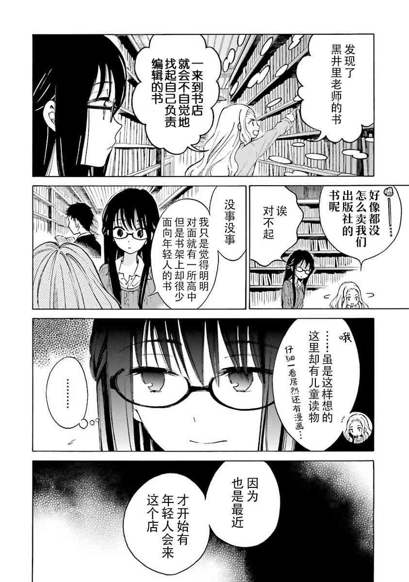 向日葵桑 - 第37话 - 第16张图