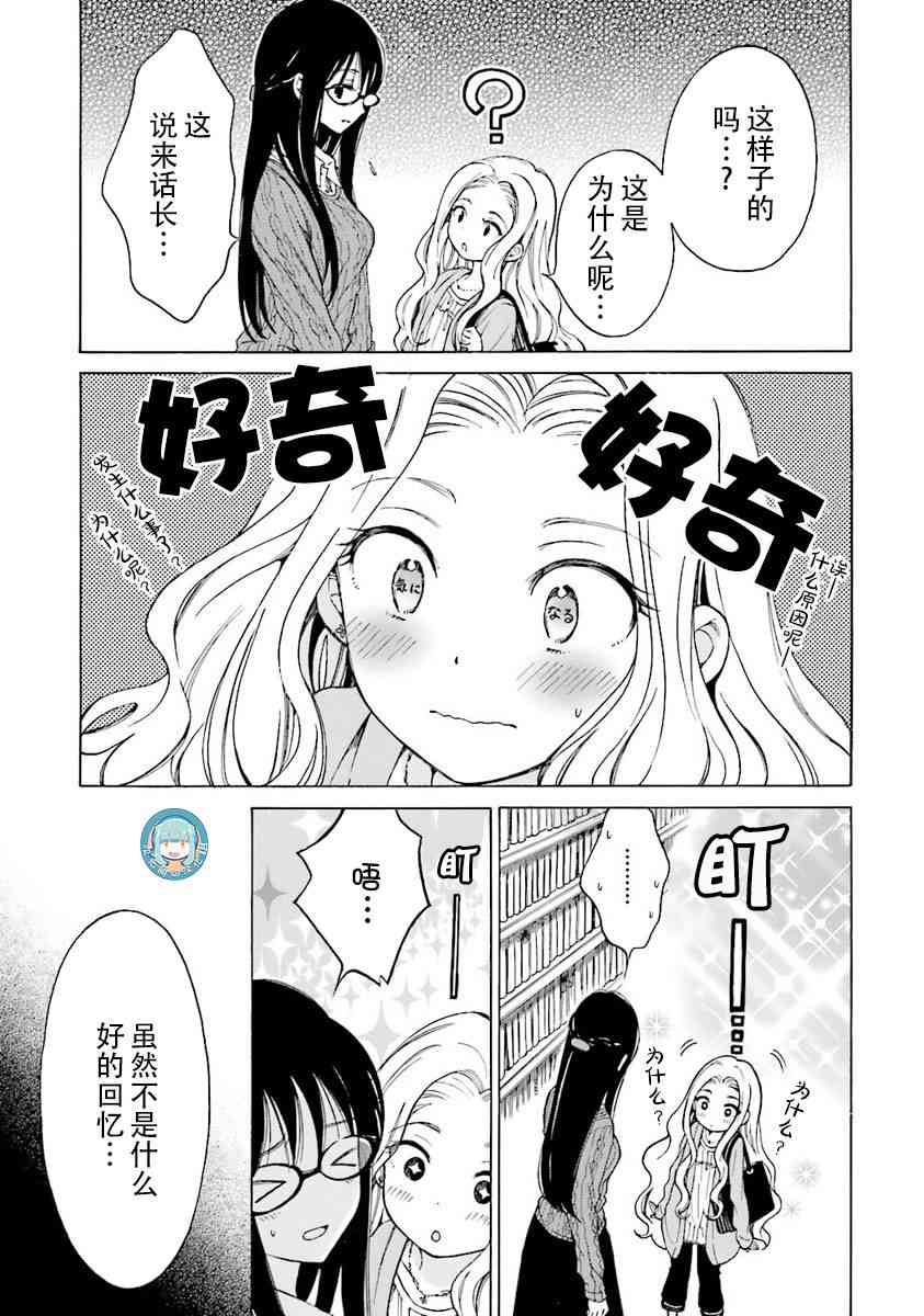 向日葵桑 - 第37话 - 第17张图