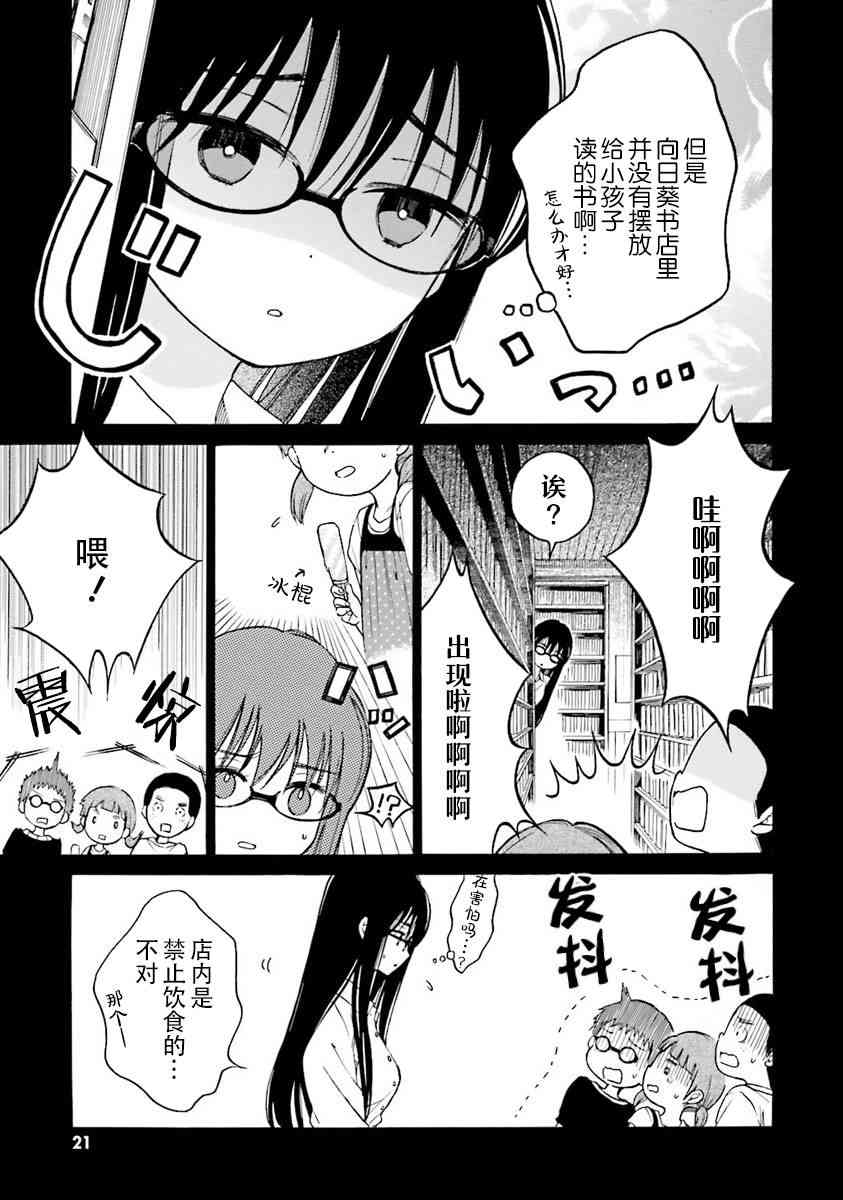 向日葵桑 - 第37话 - 第19张图