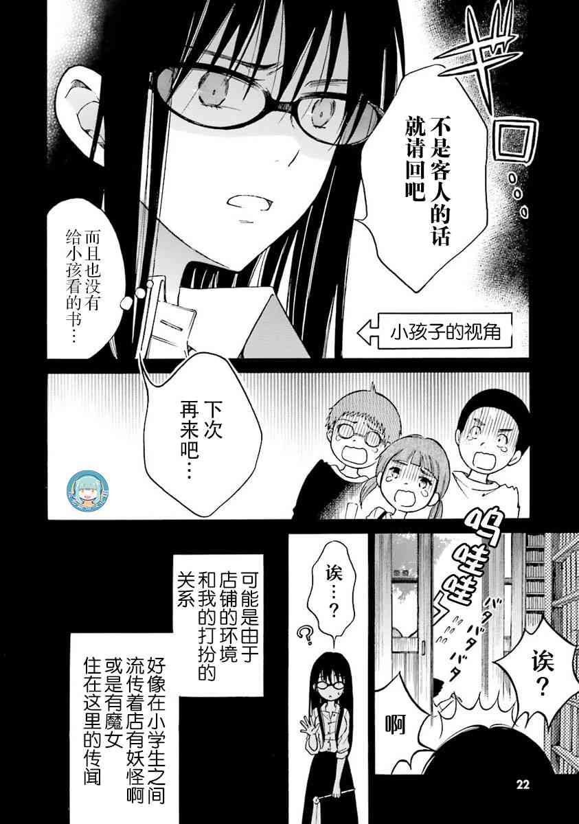 向日葵桑 - 第37话 - 第20张图
