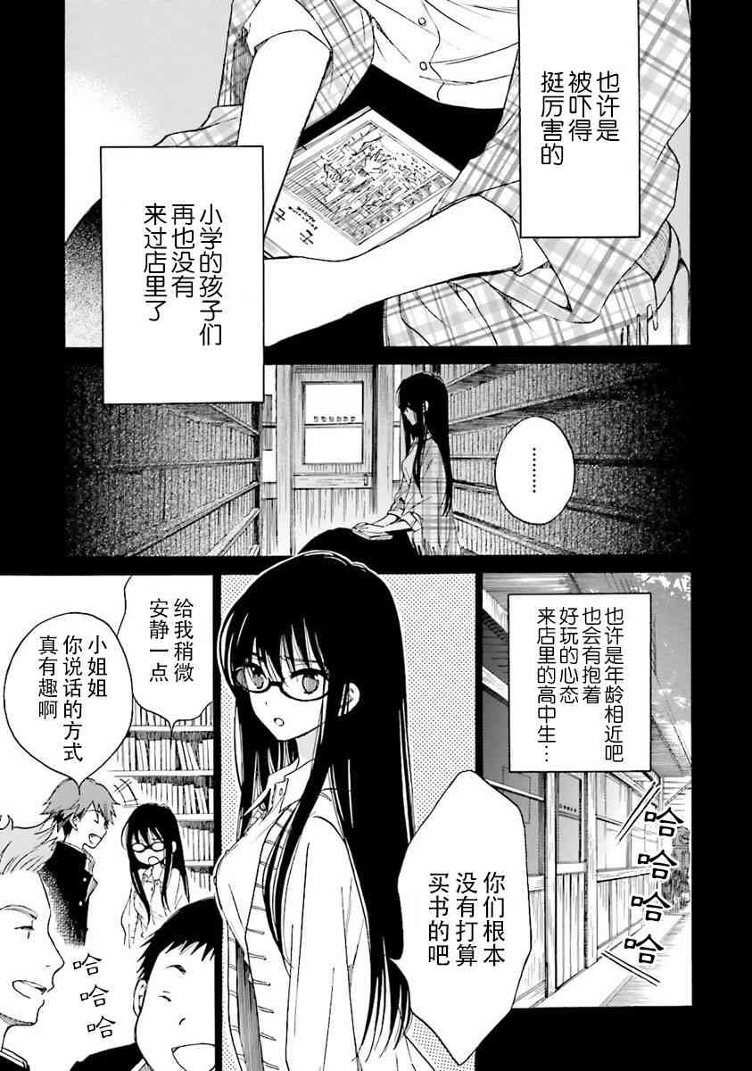 向日葵桑 - 第37话 - 第21张图