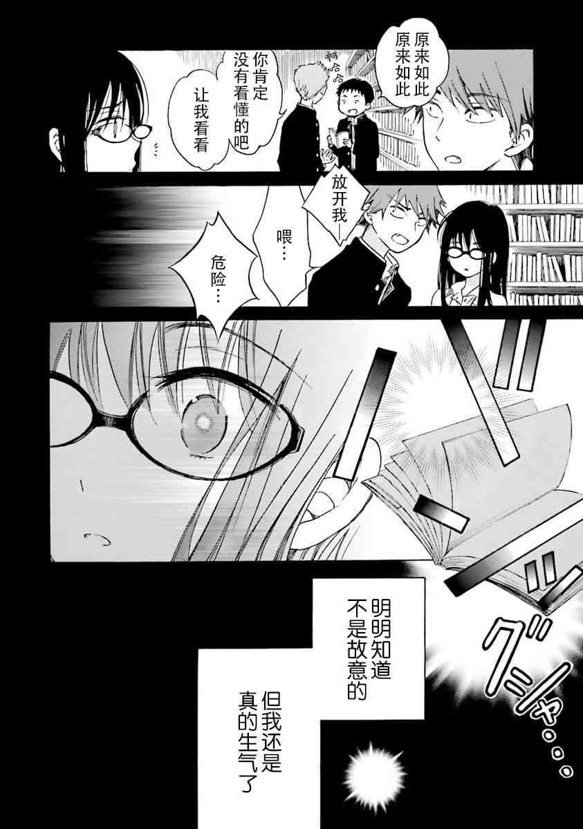 向日葵桑 - 第37话 - 第22张图