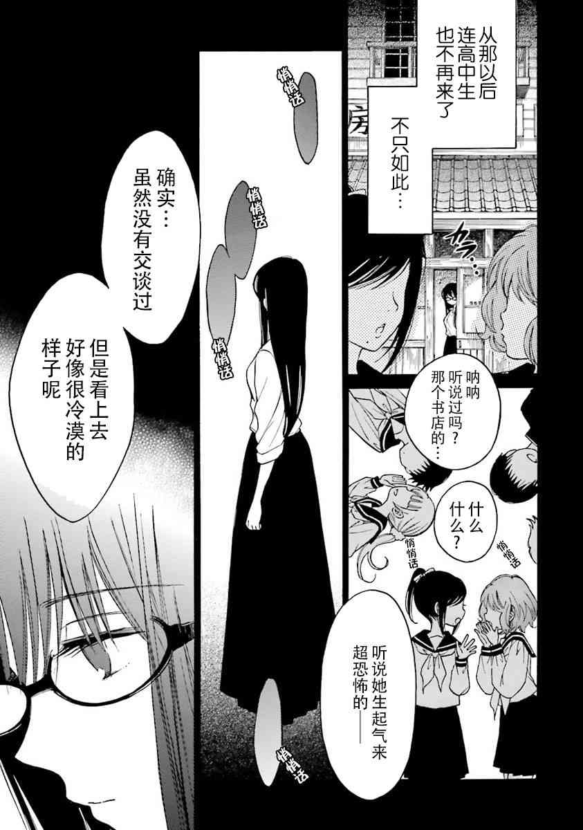 向日葵桑 - 第37话 - 第23张图