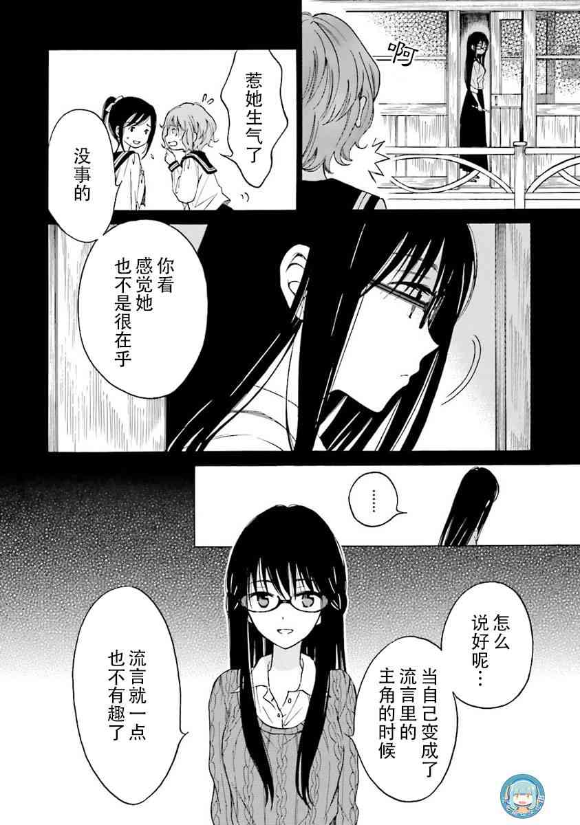 向日葵桑 - 第37话 - 第24张图