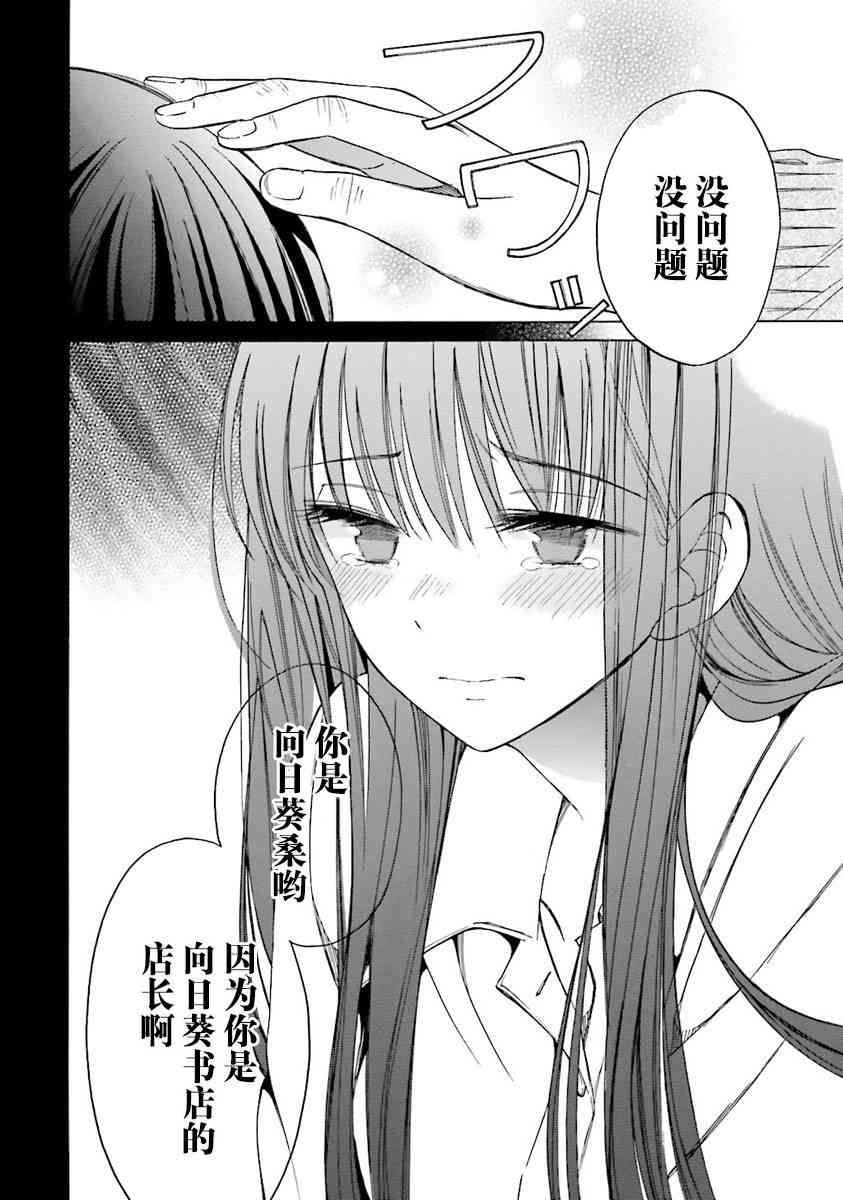 向日葵桑 - 第37话 - 第28张图