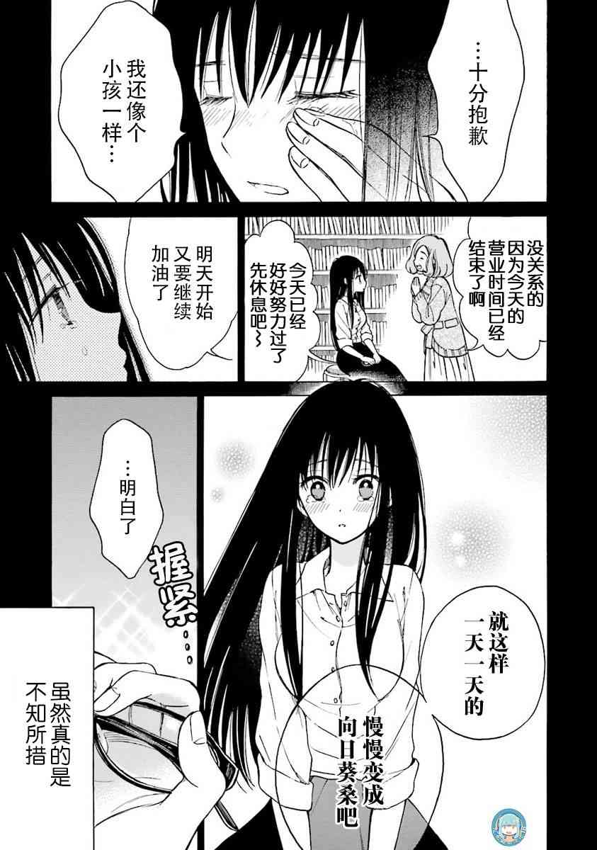 向日葵桑 - 第37话 - 第29张图