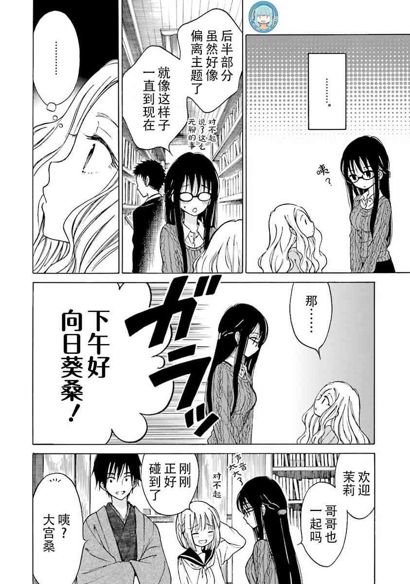 向日葵桑 - 第37话 - 第32张图