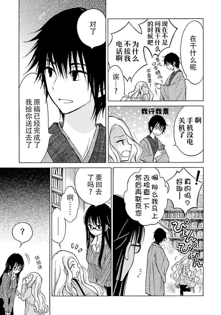 向日葵桑 - 第37话 - 第33张图