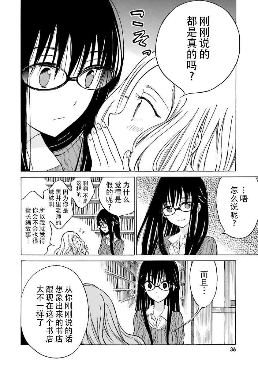 向日葵桑 - 第37话 - 第34张图