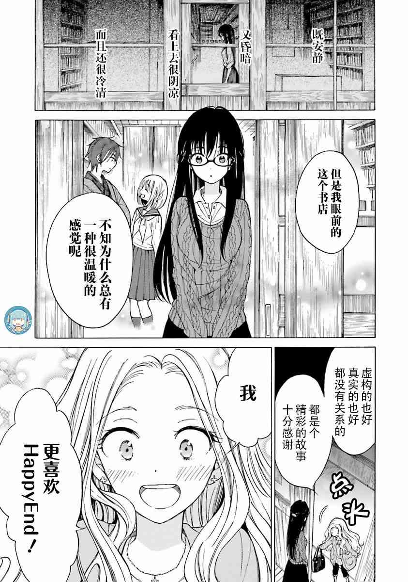 向日葵桑 - 第37话 - 第35张图