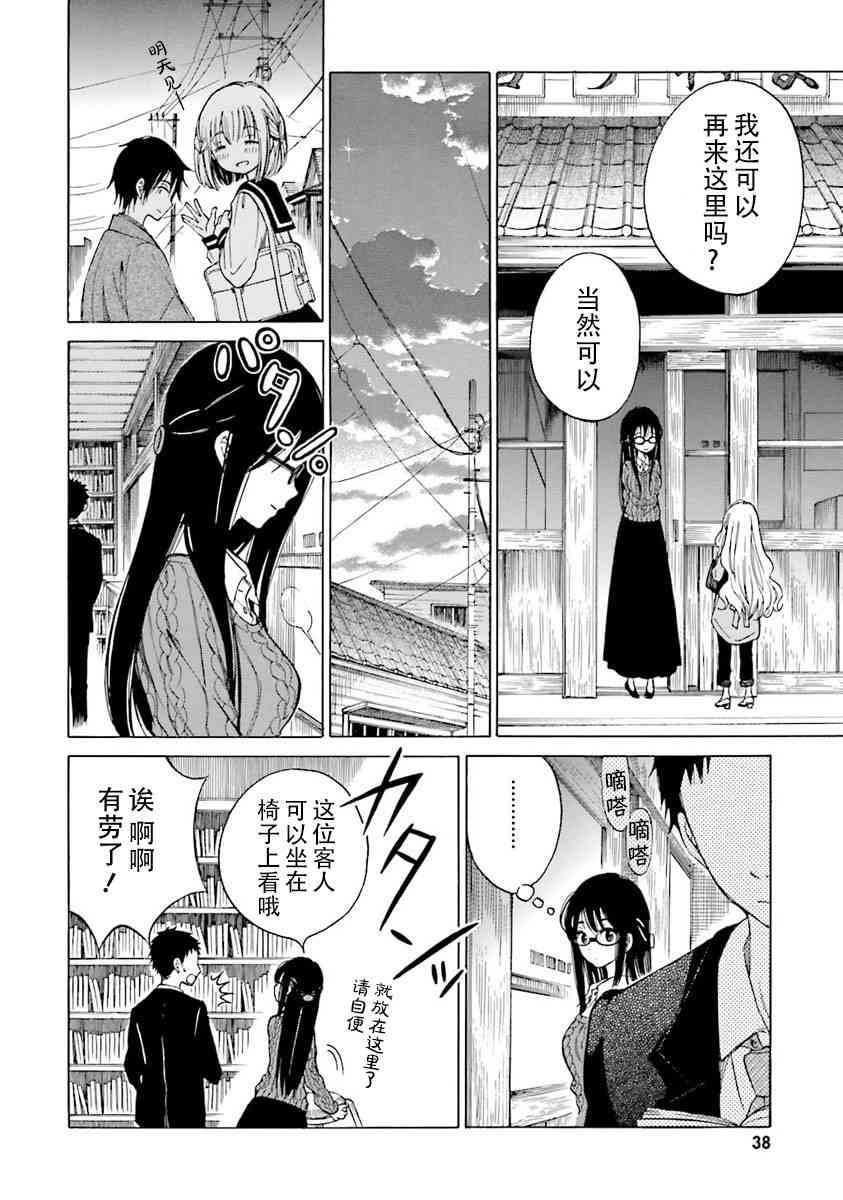 向日葵桑 - 第37话 - 第36张图