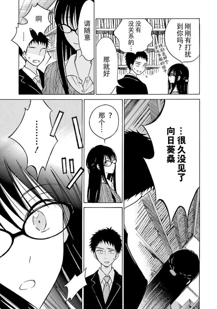 向日葵桑 - 第37话 - 第37张图