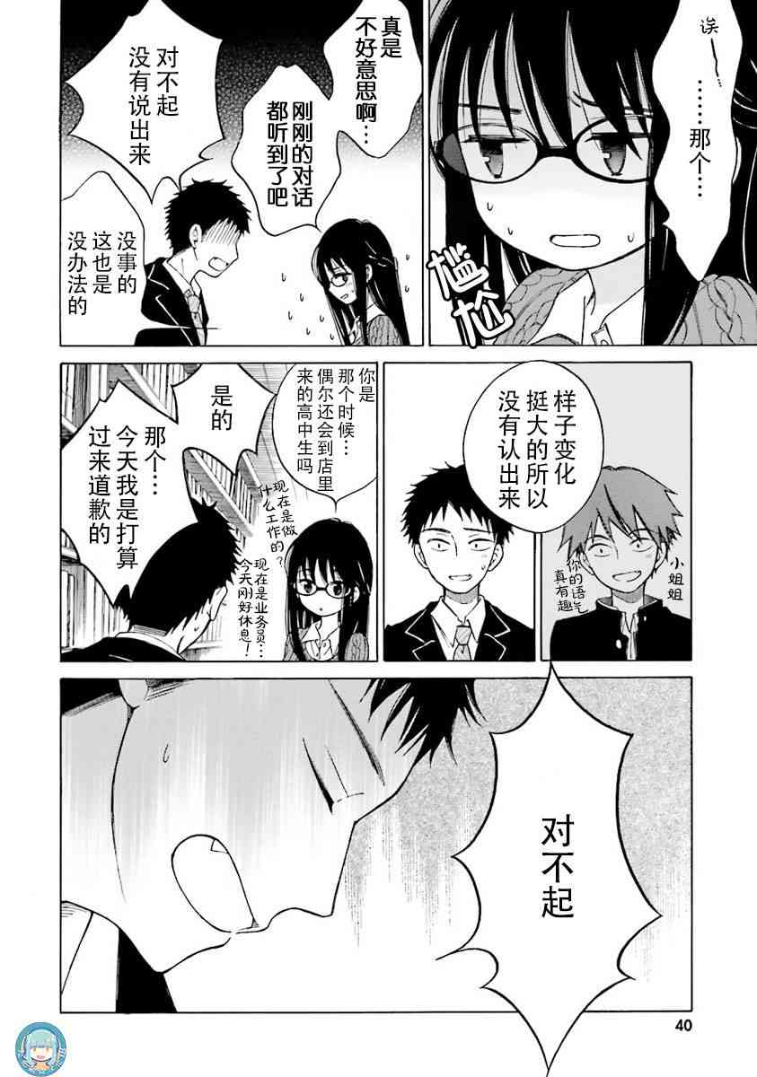 向日葵桑 - 第37话 - 第38张图