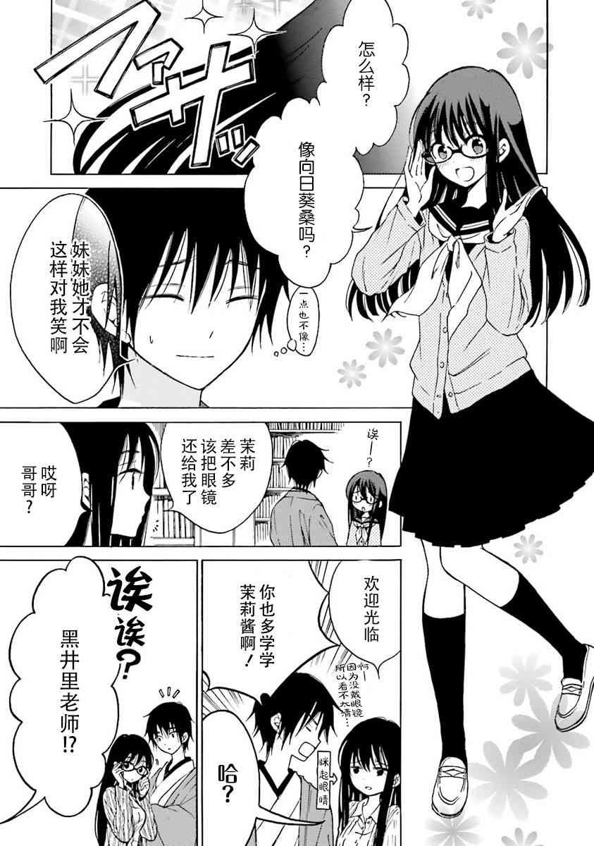 向日葵桑 - 第37话 - 第3张图