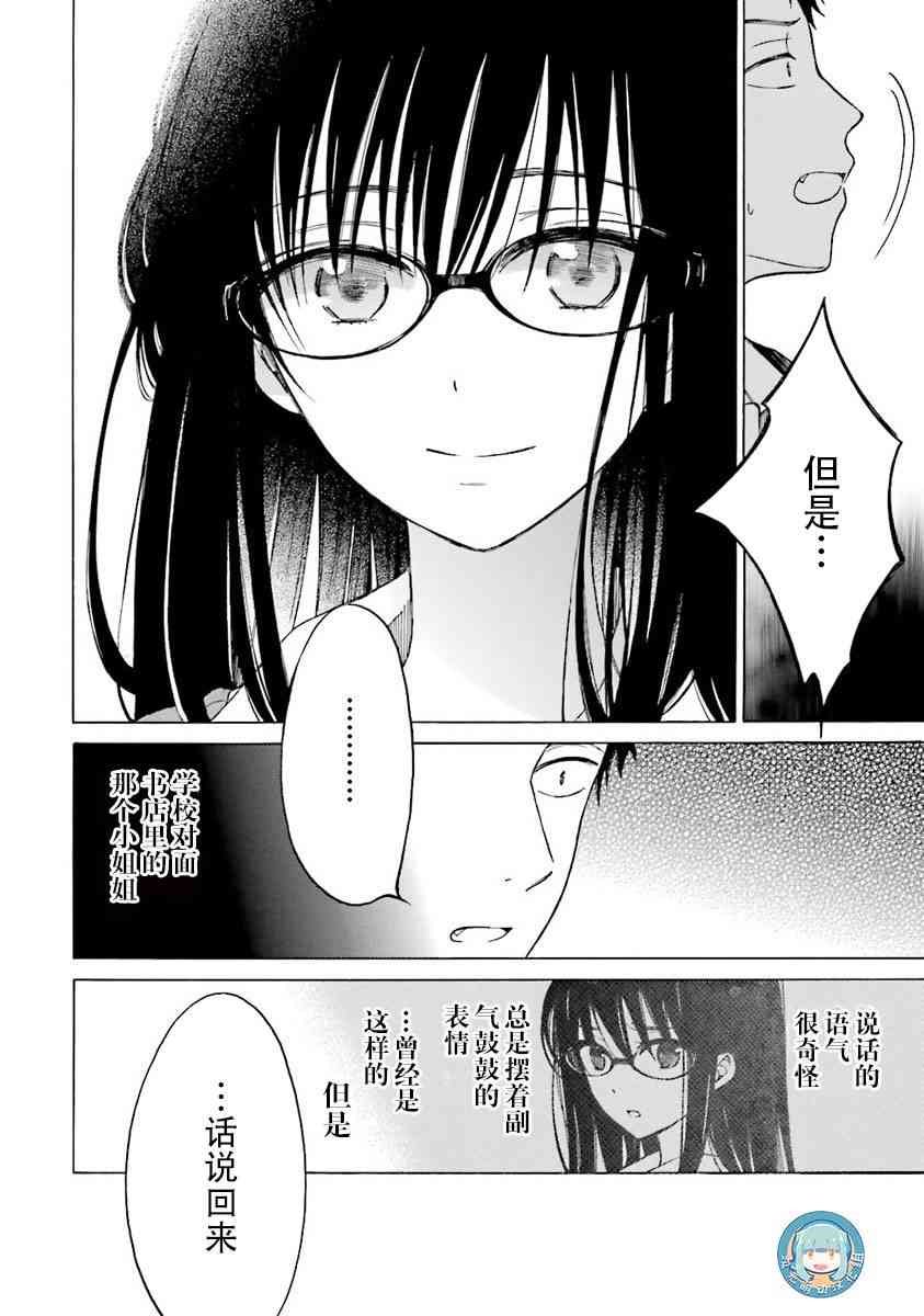 向日葵桑 - 第37话 - 第40张图