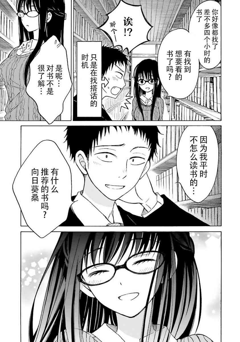 向日葵桑 - 第37话 - 第41张图