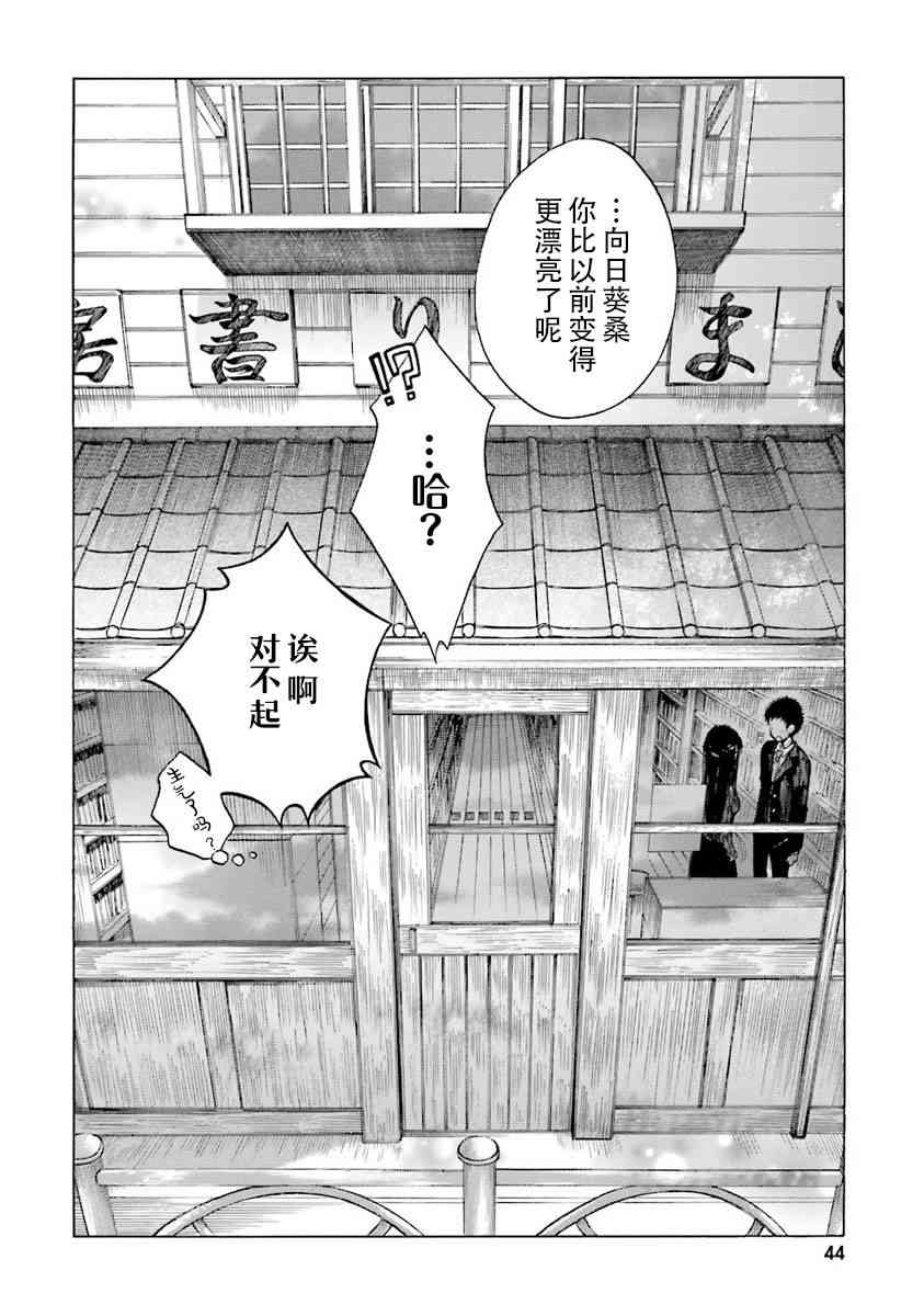 向日葵桑 - 第37话 - 第42张图