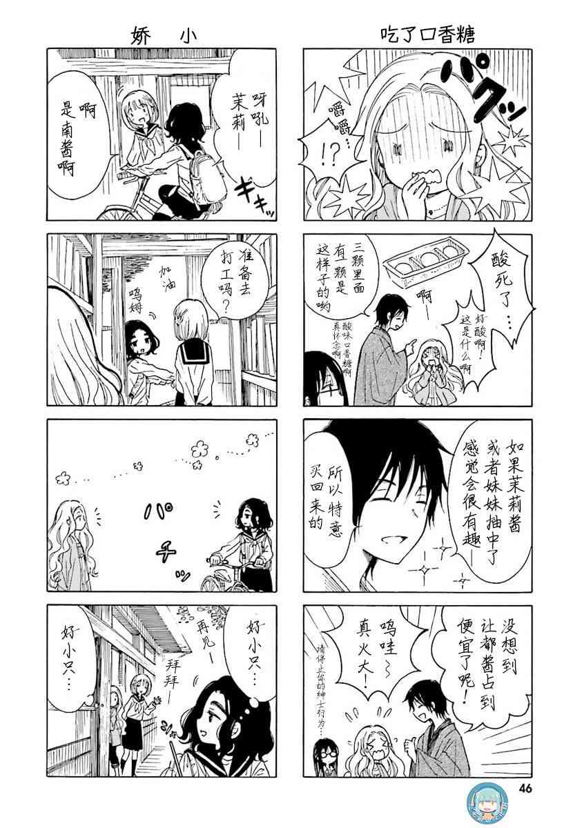 向日葵桑 - 第37话 - 第44张图