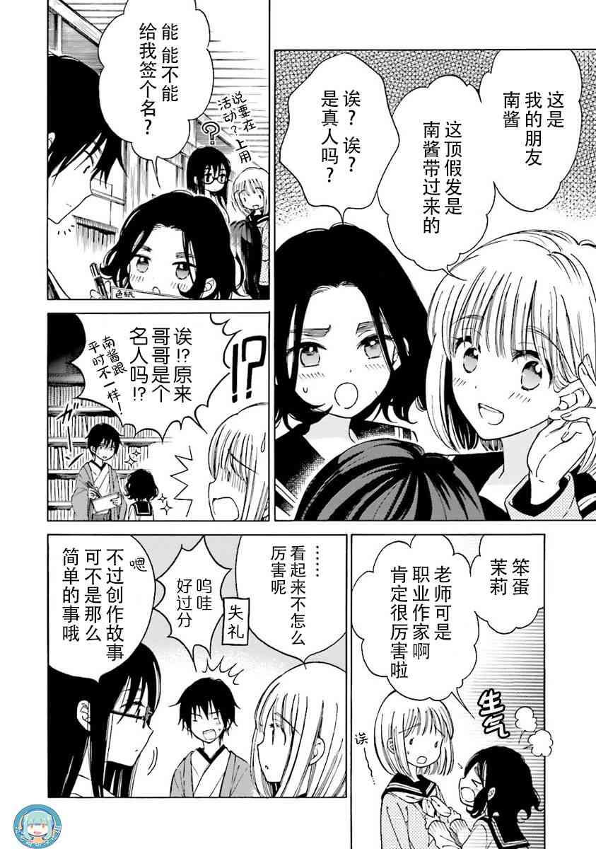 向日葵桑 - 第37话 - 第4张图