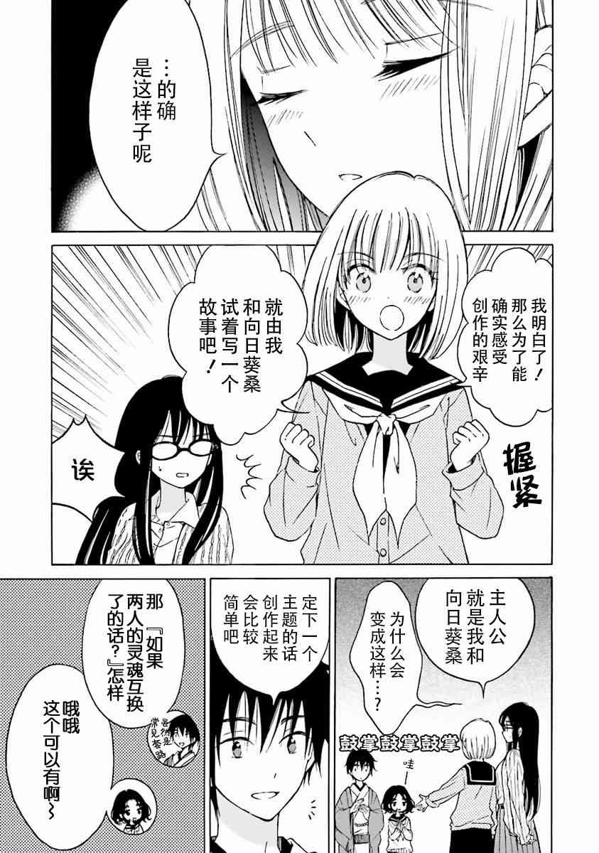 向日葵桑 - 第37话 - 第5张图