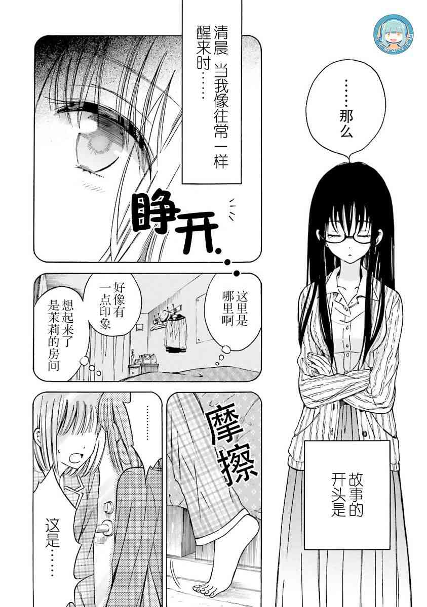 向日葵桑 - 第37话 - 第6张图