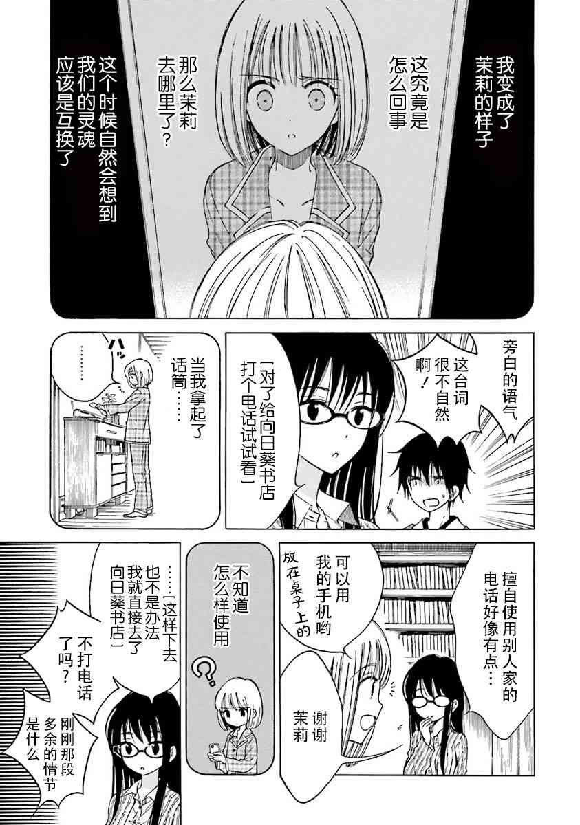 向日葵桑 - 第37话 - 第7张图