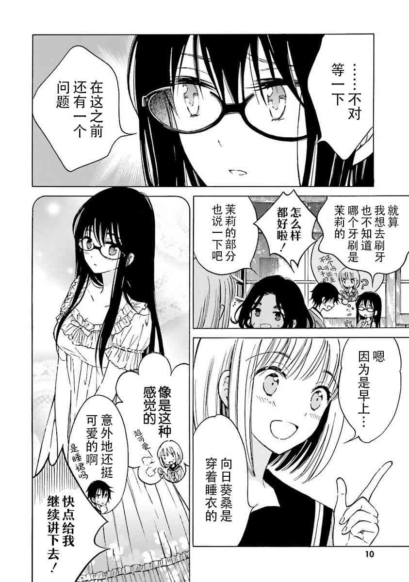 向日葵桑 - 第37话 - 第8张图