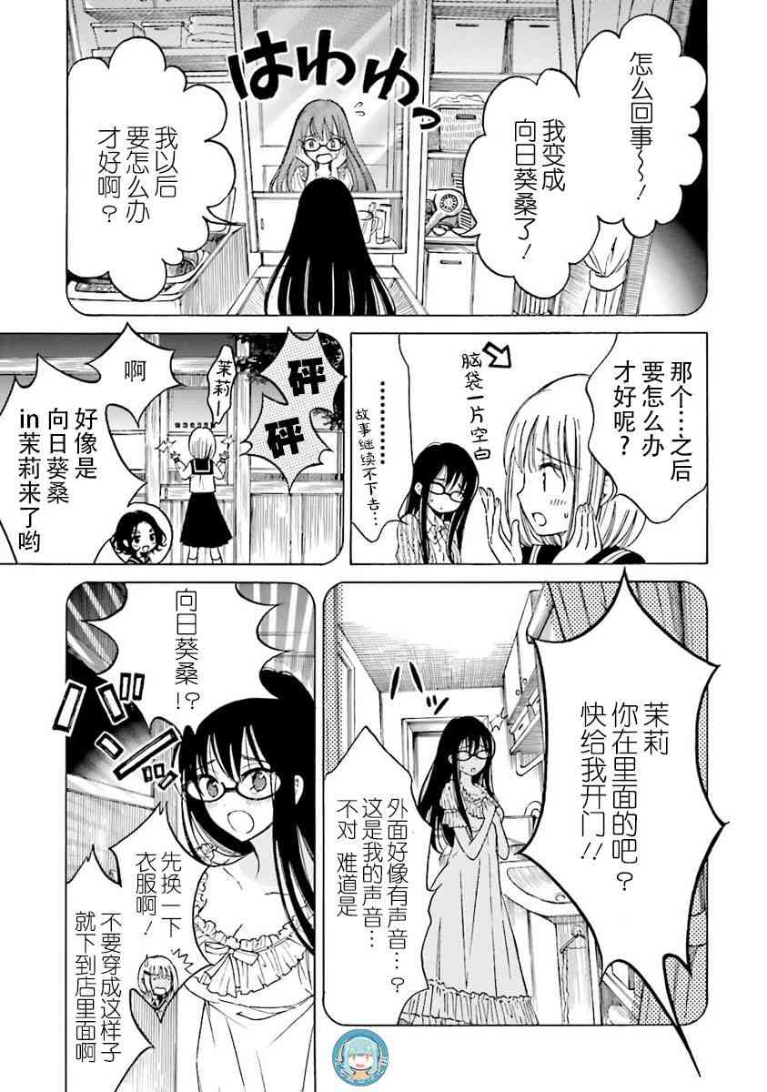 向日葵桑 - 第37话 - 第9张图