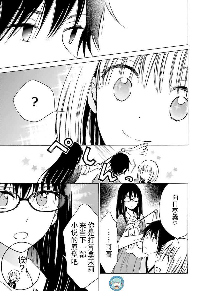 向日葵桑 - 第39话 - 第11张图