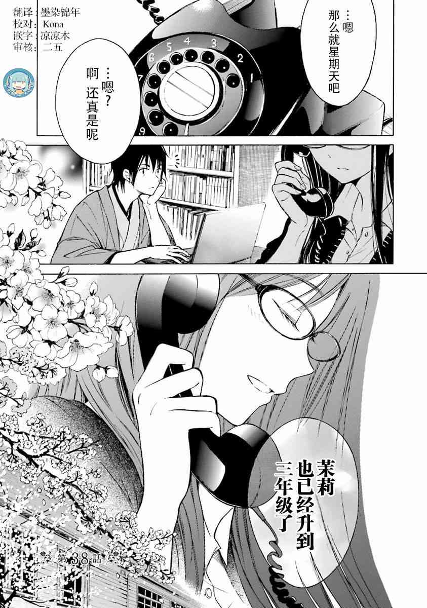 向日葵桑 - 第39话 - 第1张图