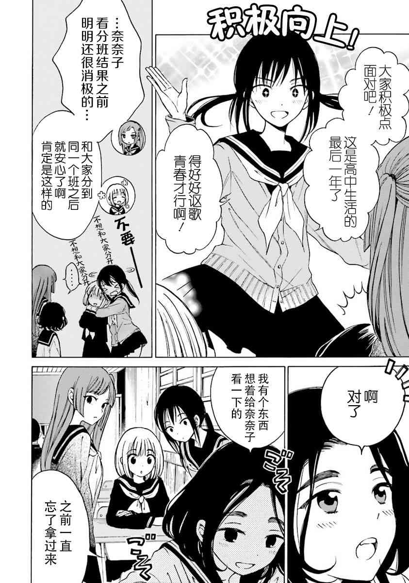 向日葵桑 - 第39话 - 第4张图