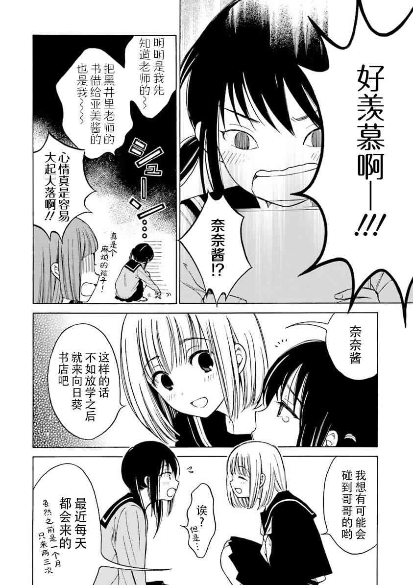 向日葵桑 - 第39话 - 第6张图